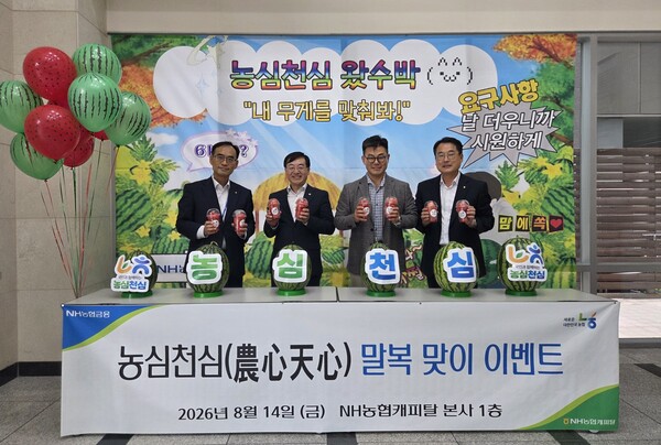 NH농협캐피탈 장종환 대표이사(우측에서 두 번째)가 말복 맞이 이벤트를 하며 기념촬영 하고 있다. /NH농협캐피탈