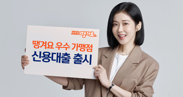 신한은행, '땡겨요' 우수 가맹점 전용 대출 출시 /신한은행