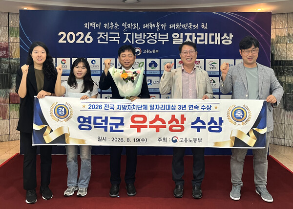 한국프레스센터에서 열린 2026 전국 지방자치단체 일자리 대상에서 권순박 영덕부군수와 영덕군 일자리경제과 직원들이 우수상 수상을 기념하고 있다. 사진=영덕군청(포인트경제)
