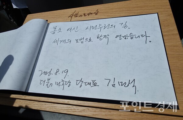더불어민주당 김민석 대표가 당 지도부와 함께 19일 오전 경남 김해시 진영읍 봉하마을 고(故) 노무현 전 대통령 묘역을 찾아 방명록에 "몸소 여신 시민주권의 길. 세계의 모범으로 활짝 열겠다"고 적었다. (사진=임승제 기자) ⓒ포인트경제