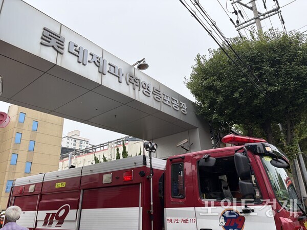 암모니아 가스가 유출되는 사고가 발생한 서울 영등포구 롯데웰푸드 영등포공장 입구에 소방당국 차량이 서 있는 모습 ⓒ포인트경제