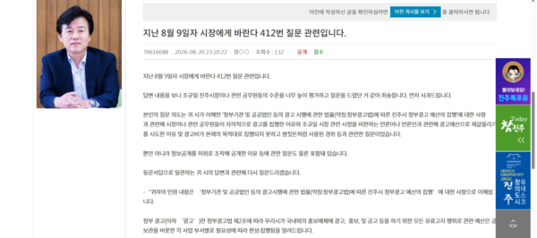 진주시 홈페이지 '시장에게바란다' 코너 화면 캡쳐.