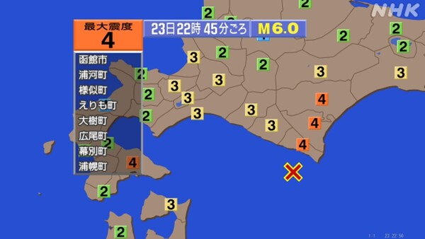 23일 오후 10시45분께 홋카이도에서 규모 6.0의 지진이 발생했다/NHK 보도 화면 갈무리(포인트경제)