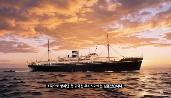 '우키시마호: 마이즈루가 기억하는 그날의 역사' 영상 갈무리
