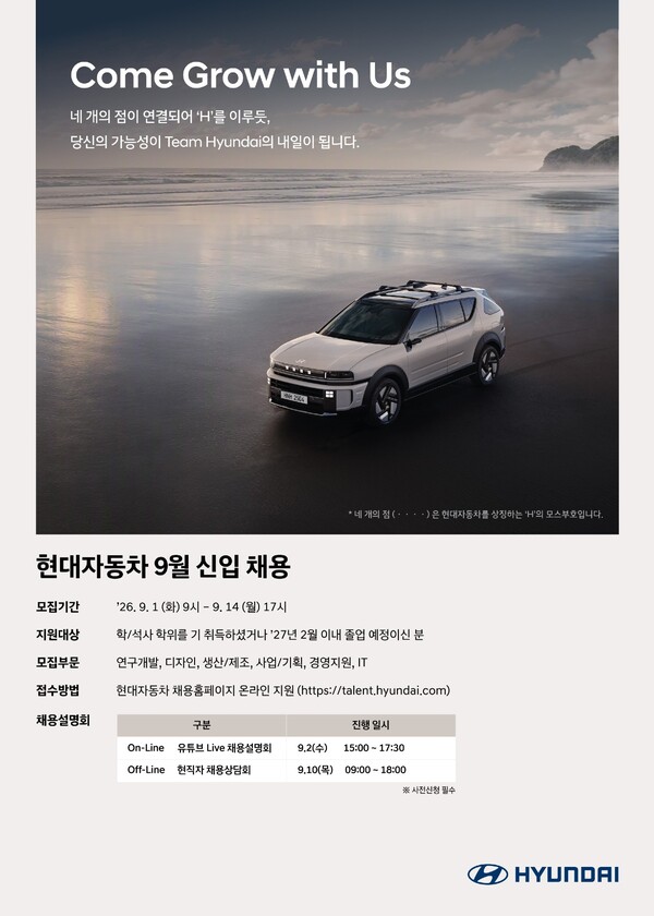 현대자동차 9월 신입 채용 포스터. /현대자동차