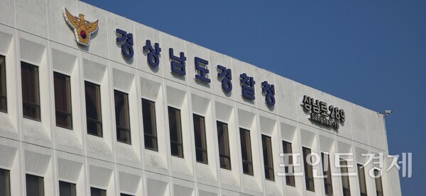 경남경찰청 전경.(사진=임승제) ⓒ포인트경제
