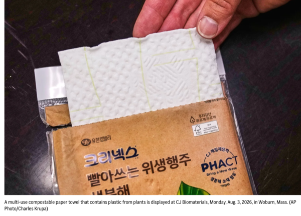 식물성 플라스틱을 함유한 다용도 퇴비화 가능 종이 타월이 지난 3일 월요일, 매사추세츠주 워번의 CJ 바이오머티리얼즈에 전시되어 있다. /AP통신 갈무리