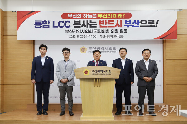 ​부산시의회 국민의힘 의원 일동이 26일 오후 2시 부산시의회 브리핑룸에서 기자회견을 열고 정부와 산업은행, 대한항공을 향해 통합 LCC 본사의 부산 설치를 촉구하고 있다. 사진 왼쪽부터 최종원·이용운 시의원, 박종철 원내대표, 조상진·서경태 시의원. (사진=윤선영) ⓒ포인트경제