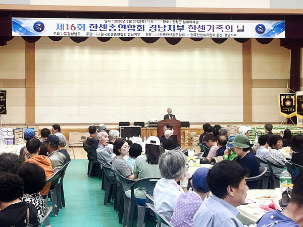 지난 27일 신종철 경남도의회 부의장이 산청군체육관에서 열린 '제16회 경남 한센 가족의 날' 행사에 참석해 축사를 하고 있다. /경남도의회