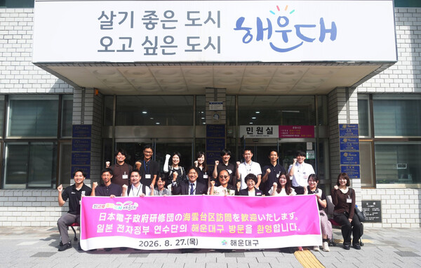 일본 전자정부 연수단이 지난 27일 부산 해운대구를 방문해 디지털 행정서비스 운영 사례를 벤치마킹한 뒤 기념촬영을 하고 있다. /해운대구청