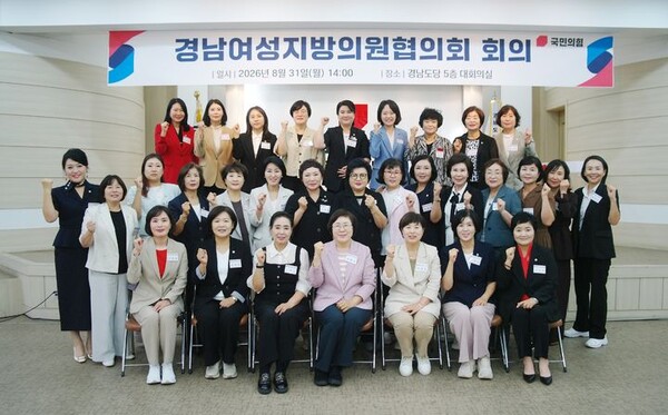 지난 8월 31일 국민의힘 경남도당 5층 강당에서 '경남여성지방의원협의회' 회원들이 기념촬영을 하고 있다. /국민의힘 경남도당