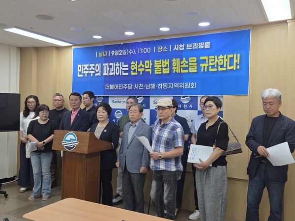  더불어민주당 사천·남해·하동 지역위원회와 당원들이 지난 2일 사천시청 브리핑룸에서 기자회견을 열고 있다. /사천시