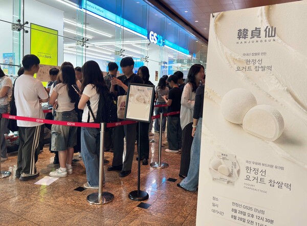 지난달 28일 서울 강남 GS25 매장에서 '한정선 요거트 찹쌀떡' 사전 공개 행사를 앞두고 대기 중인 고객들. /GS리테일