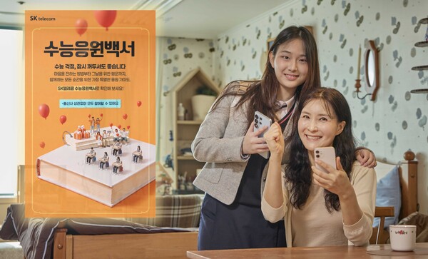 SK텔레콤은 2027학년도 대학수학능력시험 77일 전을 맞아 시험을 준비하는 수험생과 학부모 대상 온라인 캠페인 ‘수능응원백서’를 본격적으로 진행한다고 3일 밝혔다. /SKT