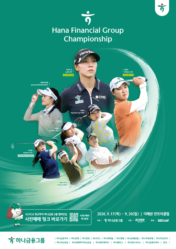 하나금융그룹, KLPGA 정규투어 '하나금융그룹 챔피언십' 개최 /하나금융