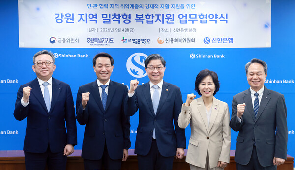 4일 서울시 중구 신한은행 본점에서 진행된 ‘강원 지역 밀착형 복합지원 업무협약식’에서 (오른쪽부터) 진옥동 신한금융그룹 회장, 김은경 서민금융진흥원장(신용회복위원장 겸임), 이억원 금융위원장, 우상호 강원특별자치도지사, 정상혁 신한은행장이 기념촬영하는 모습 /신한은행