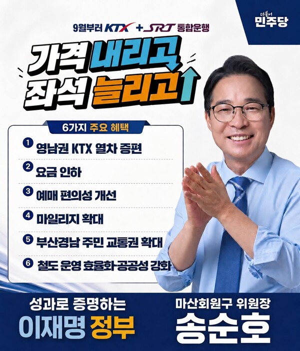더불어민주당 송순호 마산회원구지역위원장 페이스북 갈무리.