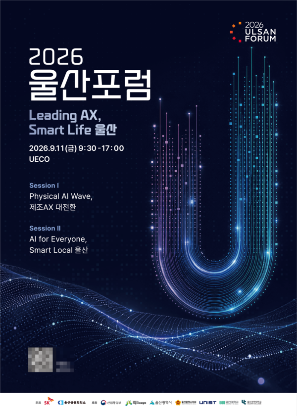 울산포럼2026 공식 포스터
