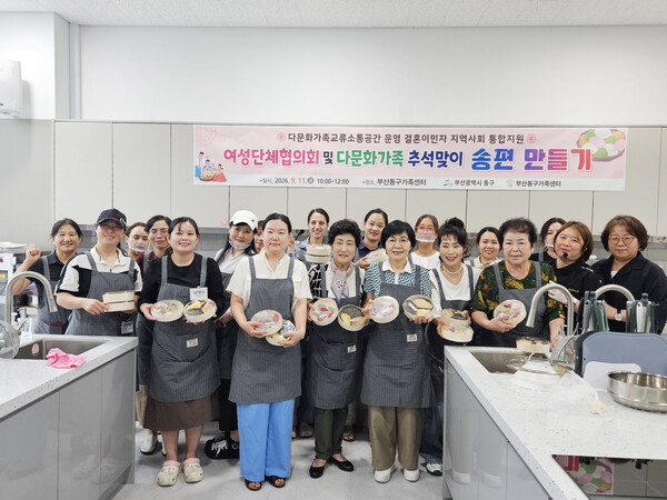 ​부산 동구가 지난 11일 동구가족센터에서 여성단체협의회와 손잡고 결혼이주여성들의 한국 사회 적응을 돕기 위한 명절 음식 만들기 행사를 연 가운데 참석자들이 기념촬영을 하고 있다. /부산 동구청