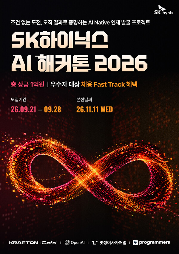 ‘SK하이닉스 AI 해커톤 2026’ 포스터 /SK하이닉스