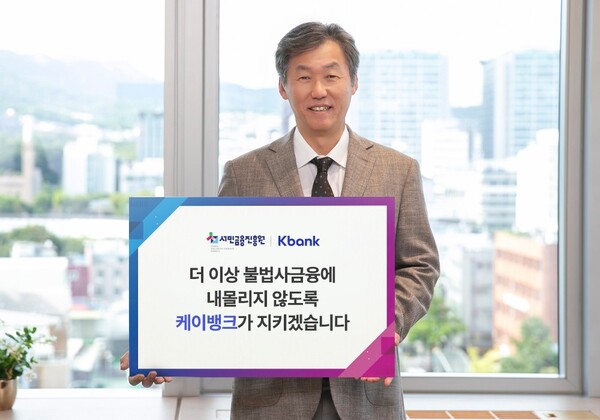 최우형 케이뱅크 은행장이 23일 서울 중구 케이뱅크 사옥에서 불법사금융 피해 방지 캠페인에 참여한 뒤 기념 촬영을 하고 있다. /케이뱅크