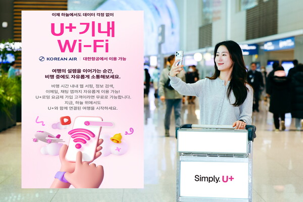 LG유플러스 직원이 대표 혜택 '2026 U+로밍 기내 Wi-Fi 이벤트'를 소개하고 있는 모습 /LG유플러스
