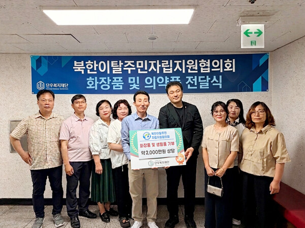 ​단우복지재단과 기업 엔글로벌이 최근 ㈔북한이탈주민자립지원협의회를 직접 찾아 총 2000만원 규모의 후원 물품을 전달한 가운데 정찬률 단우복지재단 이사장(왼쪽 여섯 번째)을 비롯한 관계자들이 기념촬영을 하고 있다. /단우복지재단