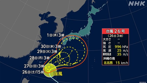제26호 태풍이 오키나와 남쪽 해상에서 북상하고 있다/NHK 보도분 갈무리(포인트경제)