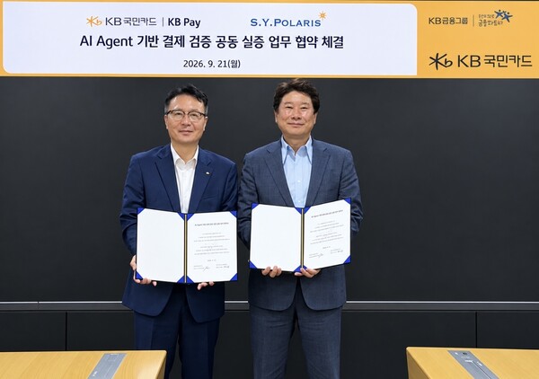 KB국민카드는 서울 종로구 KB국민카드 본사에서 에스와이폴라리스와 ‘AI 에이전트 기반 결제 검증 공동 실증’ 업무협약(MOU)를 체결했다. (왼쪽부터 이호준 KB국민카드 디지털사업그룹 전무, 박상만 에스와이폴라리스 대표)  /KB국민카드