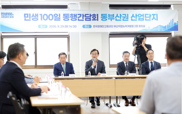 ​전재수 부산시장(가운데)이 지난 29일 기장군 한국장애인고용공단 부산직업능력개발원 2층 영상룸에서 동부산권 산단 입주기업 대표들과 만나 ‘민생 100일 동행간담회’를 열고 있다. /부산시청