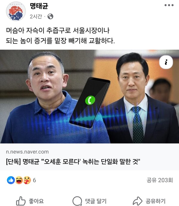 명태균 씨 페이스북 화면 캡쳐.