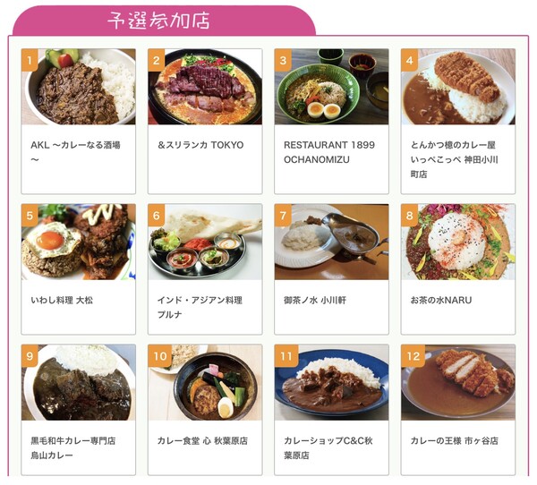 ‘칸다 카레 그랑프리 2026’ 예선 참가 점포와 대표 카레 /공식 홈페이지 갈무리
