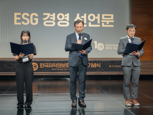 지난달 30일 MBC 골든마우스홀, 보호원 윤성천 원장은 직원 대표와 ESG경영 선언문을 낭독하고 있다. /한국저작권보호원