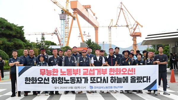 전국금속노동조합 경남지부가 1일 오전 11시 경남 거제 한화오션 서문 앞에서 긴급 기자회견을 열고 있다. /민주노총 경남지역본부 