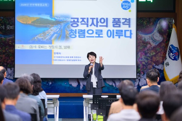 지난달 29일 남해군청 대회의실에서 간부공무원과 신규 임용자 등 공직자 94명을 대상으로 '2026년 하반기 청렴 및 직장 내 괴롭힘·갑질 예방교육'이 열리고 있다. /남해군