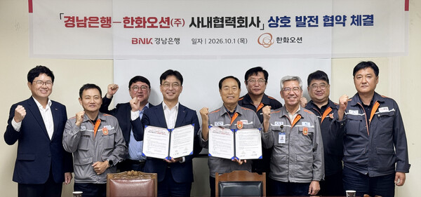 BNK경남은행 임재문 그룹장(왼쪽 세번째)과 한화오션㈜ 사내협력회사협의회 김성구 회장이 관계자들과 함께 1일 한화오션㈜ 사내협력회사협의회 사무실에서 업무협약을 체결한 뒤 기념촬영을 하고 있다. /BNK경남은행