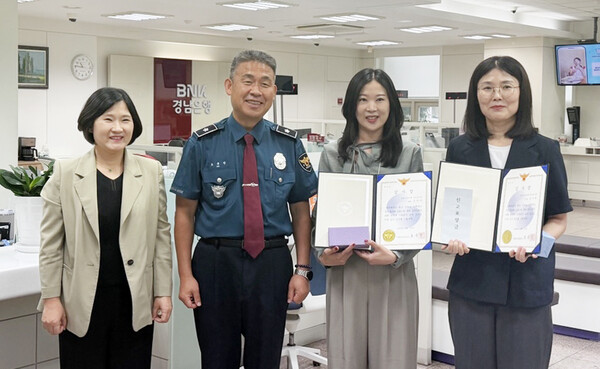 지난 9월 30일 BNK경남은행 용지로지점 직원 2명(오른쪽 첫번째, 두번째)이 보이스피싱 피해를 예방한 공로로 창원중부경찰서 호욱진 서장으로부터 감사장을 받고 기념촬영을 하고 있다. /BNK경남은행