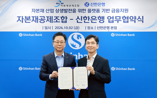 지난 2일 서울시 중구 신한은행 본점에서 진행된 ‘자본재 산업 상생발전을 위한 플랫폼 기반 금융지원 업무협약식’에서 이봉재 기관·제휴영업그룹장(왼쪽 네번째)과 김상모 자본재공제조합 전무이사(오른쪽 네번째) 및 관계자들이 기념촬영하는 모습 /신한은행
