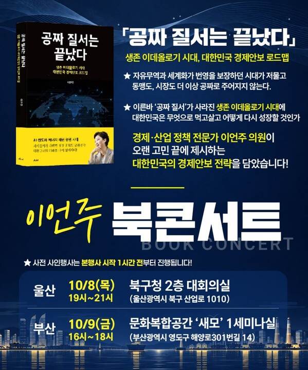 '이언주 의원 북콘서트' 포스터. /이언주 의원실