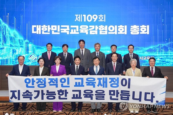  지난 9월 17일 전남광주 여수시 소노캄여수에서 열린 '제109회 대한민국교육감협의회 총회'에서 강삼영 강원교육감(윗줄 맨 오른쪽)을 비롯한 전국 시도 교육감들이 기념 촬영하고 있다. /연합뉴스