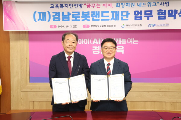 2일 경남도교육청 2층 중회의실에서 권순기 경남교육감(오른쪽)과 (재)경남로봇랜드재단 박태훈 원장이 교육복지안전망 '꿈꾸는 아이, 희망지원 네트워크' 사업 업무 협약을 체결한 뒤 기념촬영을 하고 있다. /경남도교육청