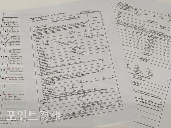 일본 영주 허가 신청서 ⓒ포인트경제