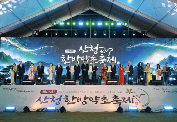 지난 2일 오후 경남 산청군 동의보감촌 특설무대에서 '제26회 산청한방약초축제' 개막식이 열리고 있다. /산청군