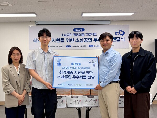 지난 2일 서울 양천구 신목종합사회복지관이 운영하는 ‘우리동네복지센터 경로식당’에서 케이뱅크와 중소상공인희망재단, 신목종합사회복지관 관계자와 지원 제품을 생산한 소상공인이 물품 전달식 기념촬영을 하고 있다. /케이뱅크