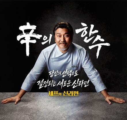 농심 '신라면 40주년 특별 신제품' 소비자 투표 배너 이미지. /농심