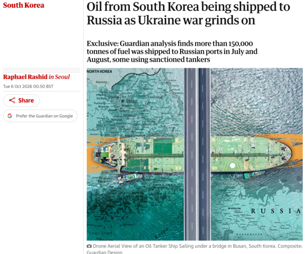 '우크라이나 전쟁이 장기화됨에 따라 한국산 석유가 러시아로 수출되고 있다' /가디언 갈무리