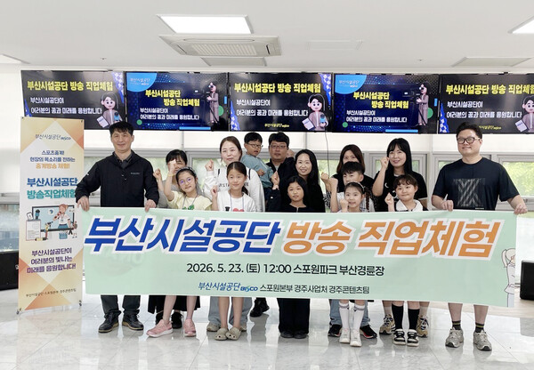 부산시설공단이 오는 24일 스포원파크 내 부산경륜장 방송실에서 지역 초등학교 3~6학년 학생 5명 내외를 대상으로 하는 ‘어린이 방송 직업체험’ 프로그램을 개최한다. 사진은 올해 5월 진행된 방송 직업체험 행사 후 참가자 기념촬영 모습. /부산시설공단