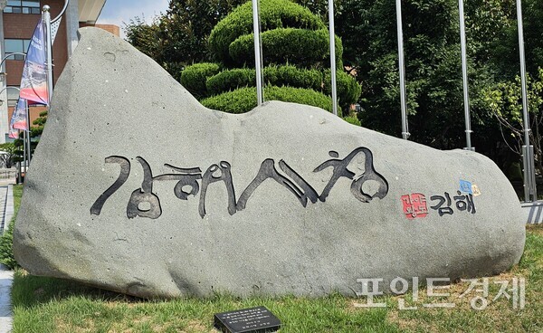 김해시청 표지석.(사진=임승제) ⓒ포인트경제