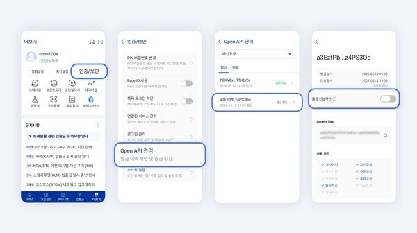 업비트 Open API 관리 화면 /두나무