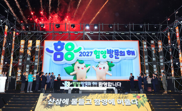 지난 7일 함양군 '천년의숲' 상림공원 특설무대에서 '제21회 함양산삼축제' 개막식이 열리고 있다. /함양군